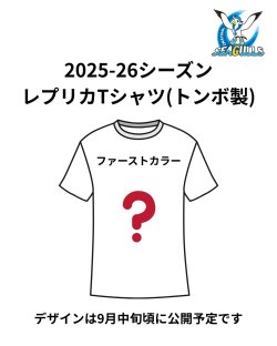画像1: 【ファーストカラー】2025-26シーズン レプリカTシャツ（トンボ製）