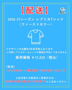 画像1: 【配送】先行受注 2026-27シーズン レプリカTシャツ（ファーストカラー）