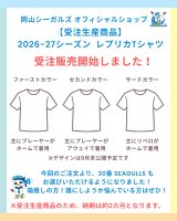 【受注生産商品】 2026-27シーズン レプリカTシャツ