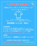 画像: 【先行受注販売開始！】2026-27シーズン レプリカTシャツ（ファーストカラー）