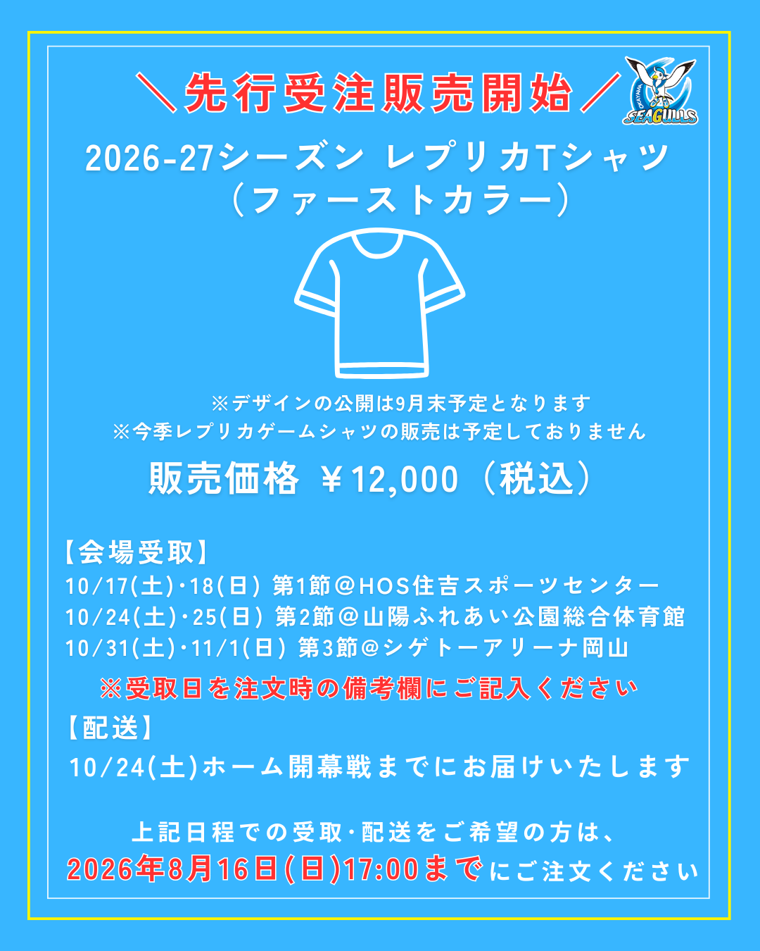 画像: 【先行受注販売開始！】2026-27シーズン レプリカTシャツ（ファーストカラー）
