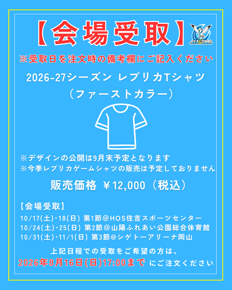 画像1: 【会場受取】先行受注 2026-27シーズン レプリカTシャツ（ファーストカラー）