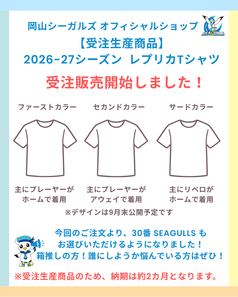 画像1: 【受注生産商品】 2026-27シーズン レプリカTシャツ